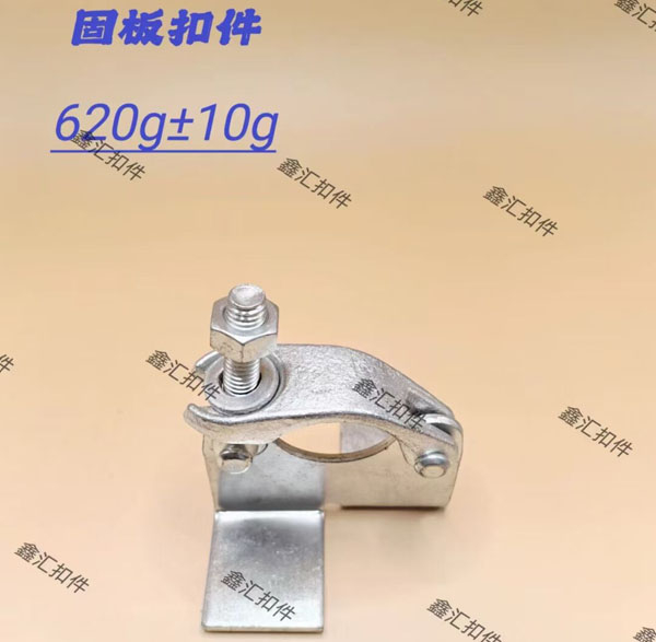 固板扣件 620g±10g