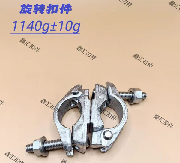 旋轉扣件1140g±10g